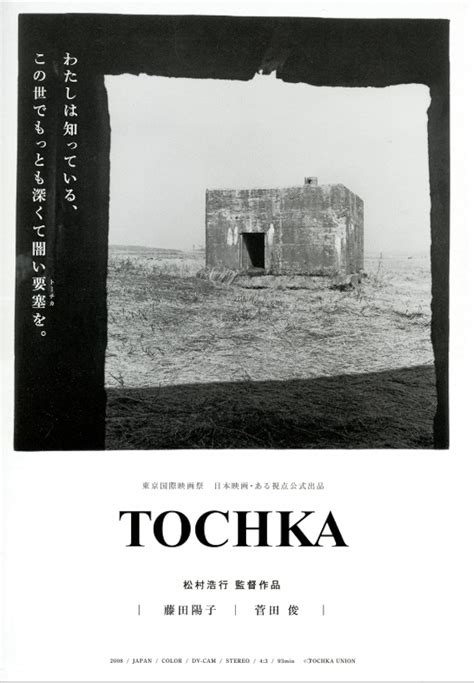 Tôchika (2007) film online,Hiroyuki Matsumura,Yôko Fujita,Shun Sugata